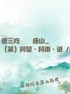 唐三吃寧榮榮兩座山